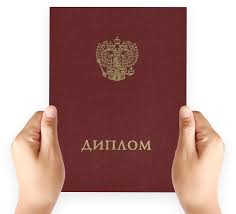 Купить диплом в Рязани Решение ваших проблем с образованием