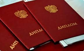 Купить диплом в Димитровграде Все, что вам нужно знать