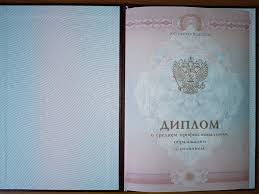 Купить диплом в Кургане на качественном бланке ГОЗНАК